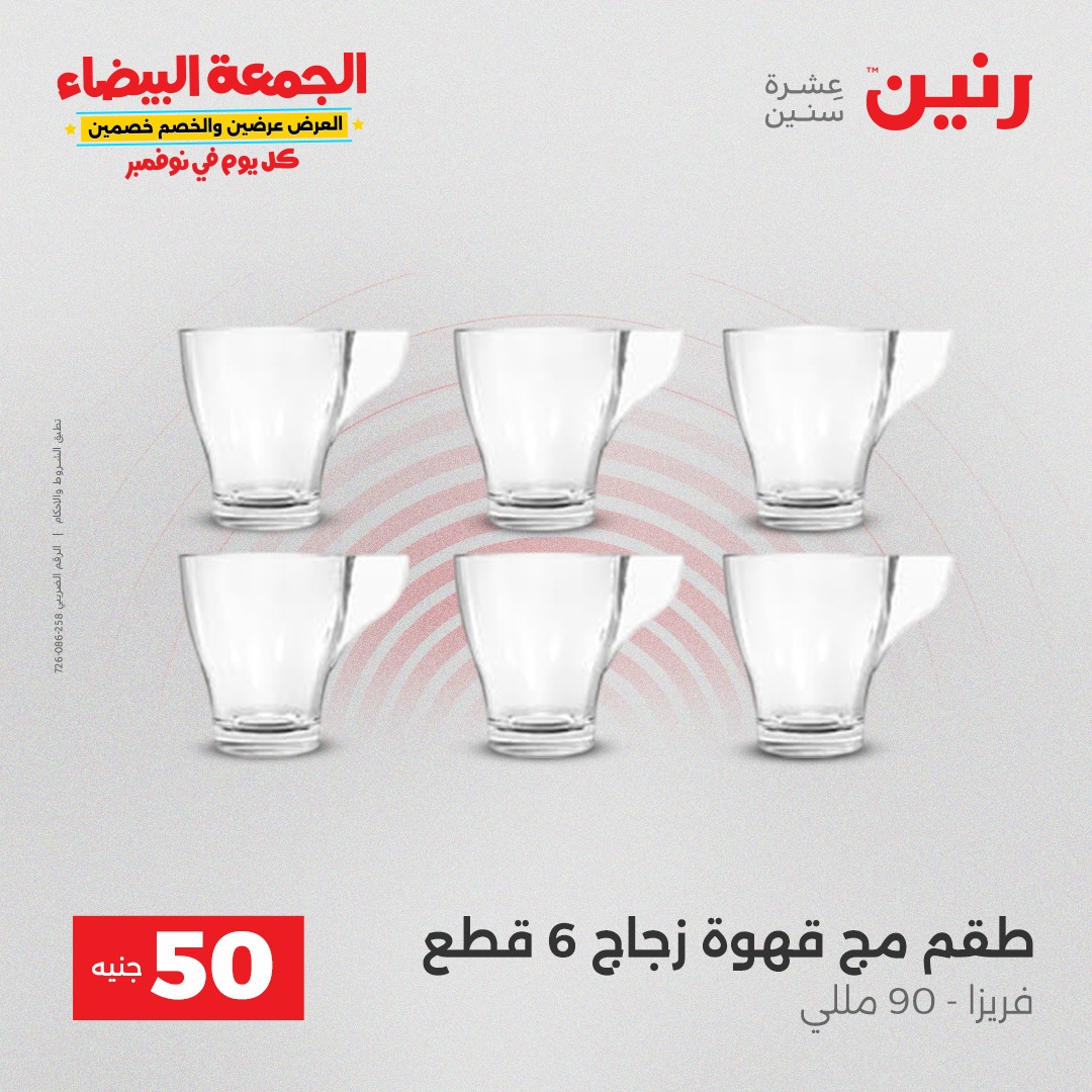 raneen offers from 9nov to 3nov 2025 عروض رنين من 9 نوفمبر حتى 3 نوفمبر 2025 صفحة رقم 17